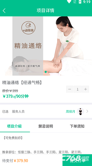 e动推拿