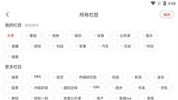 网易新闻HD版
