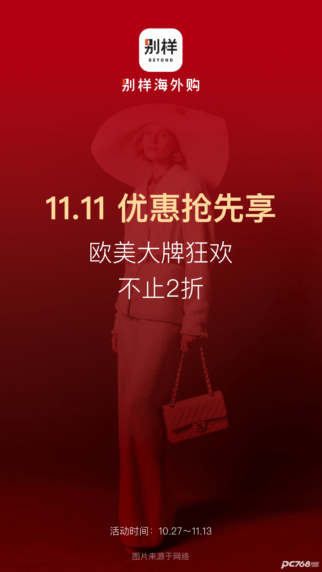 别样海外购