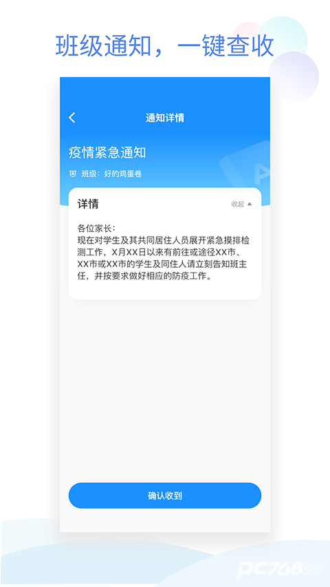 班级小管家学生版
