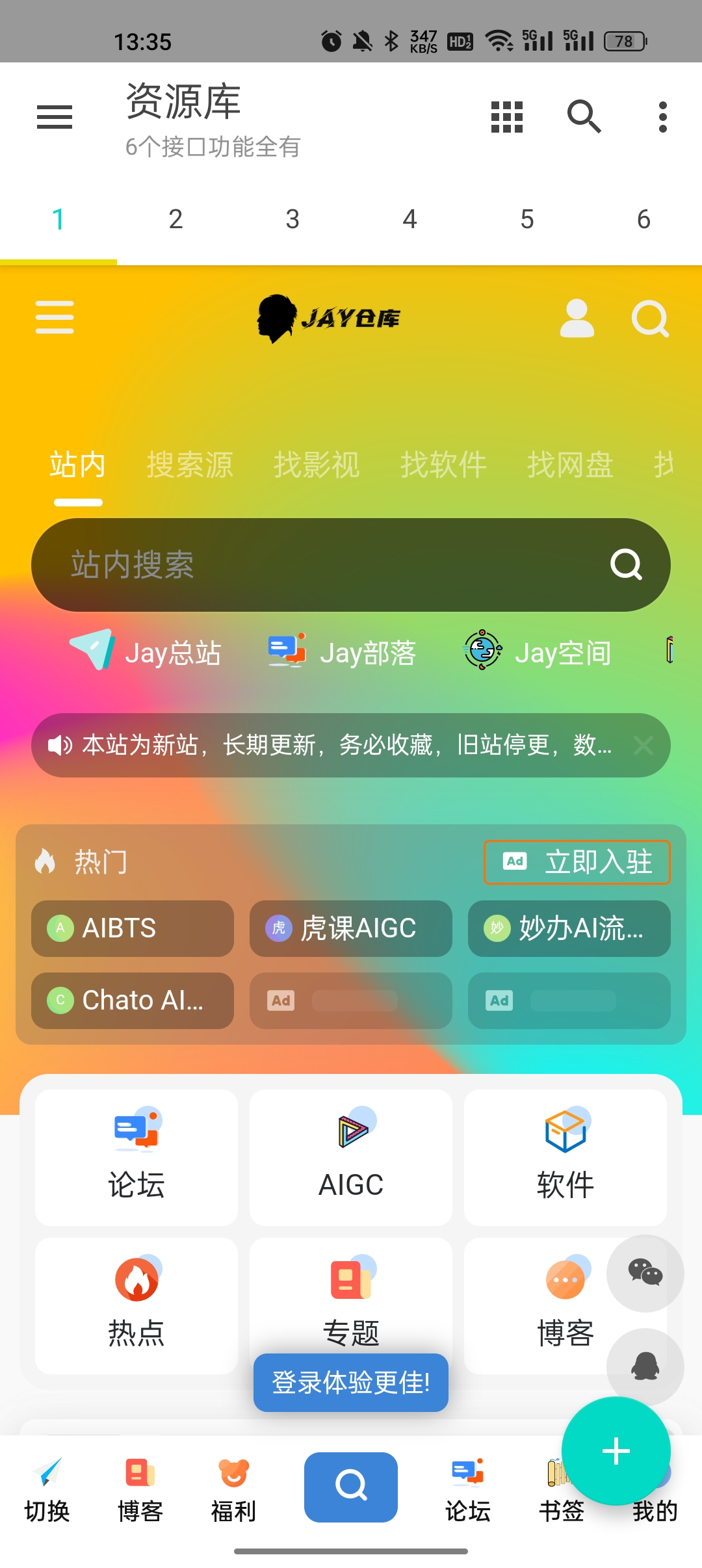 多功能资源库app