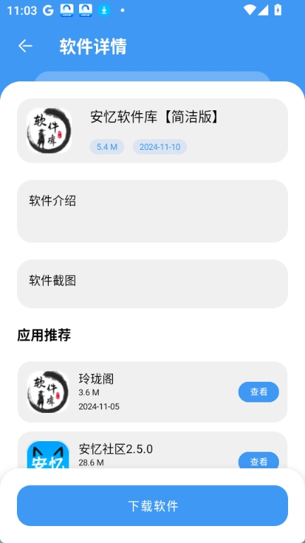 安忆软件库