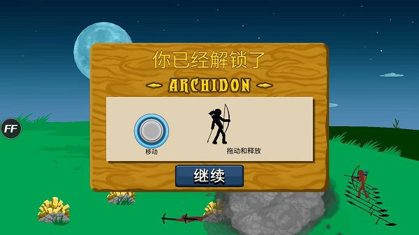 火柴人战争遗产FF