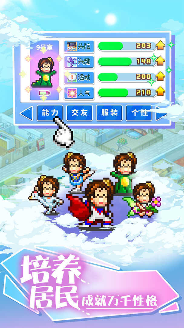 住宅梦物语安卓汉化版截图