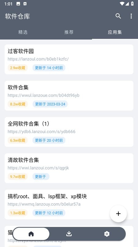 软件仓库软仓