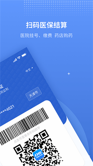 天津医保