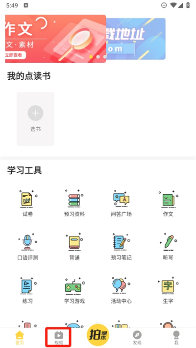 倍速课堂官方版