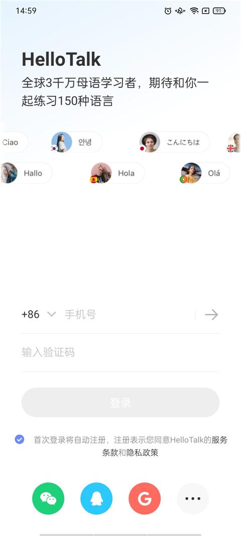 hellotalk中文版