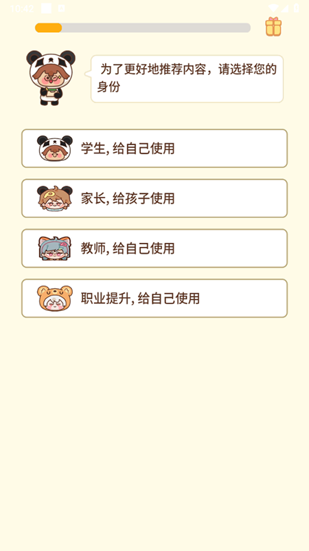 熊猫在学
