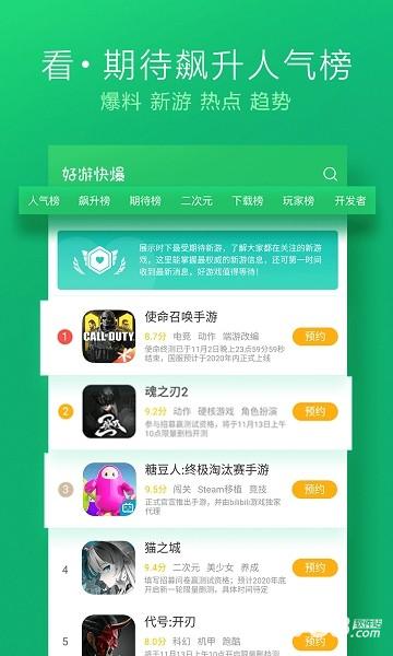 好游快爆正版