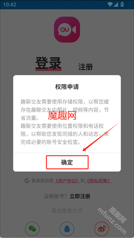 趣聊app