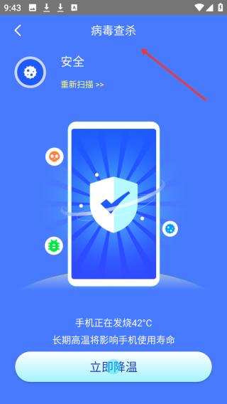 超万能清理卫士app