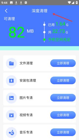 超万能清理卫士app