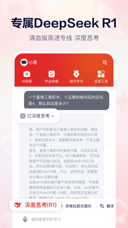 学而思随时问