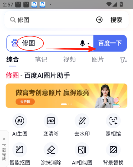百度照片助手