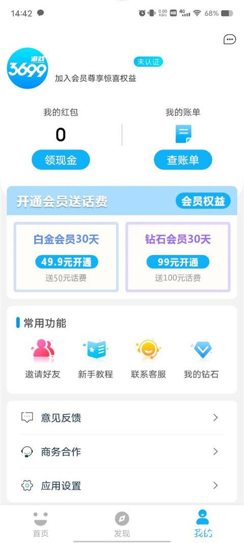 3699游戏盒