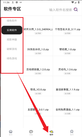 闪云软件库