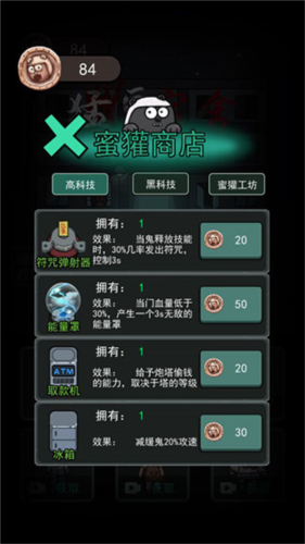 猛鬼宿舍加强版无限金币2.0怎么玩8