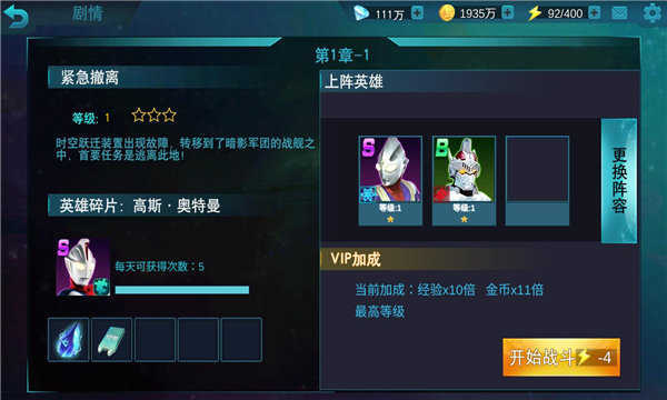 奥特曼传奇英雄4399无限充值截图