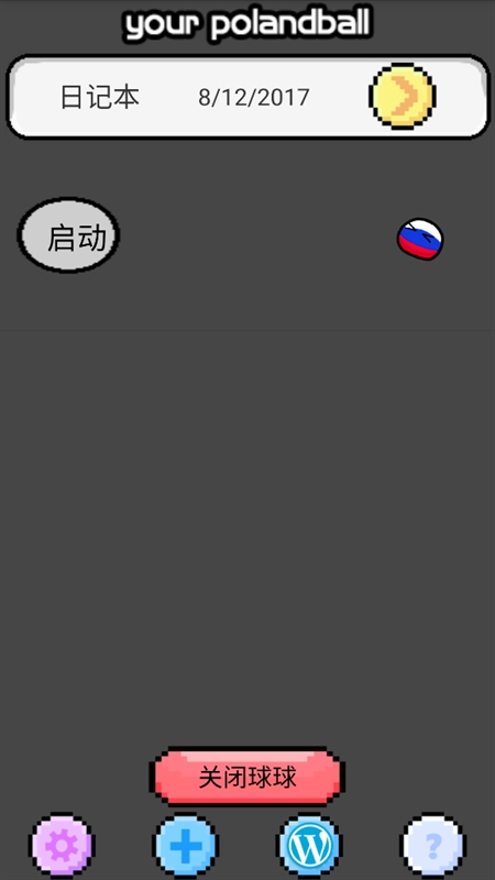 波兰球桌宠俄罗斯