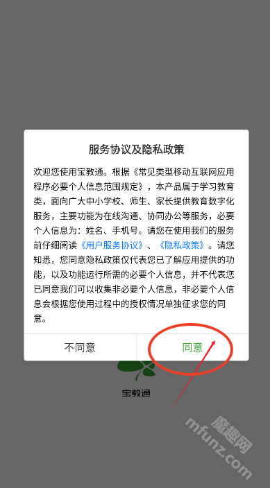 宝教通
