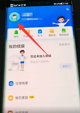 智慧中小学安卓版