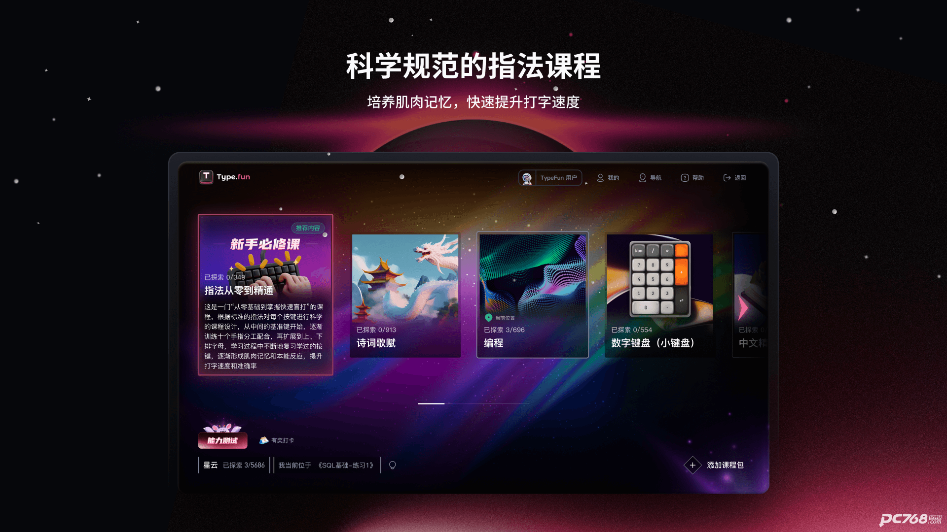 TypeFun打字星球