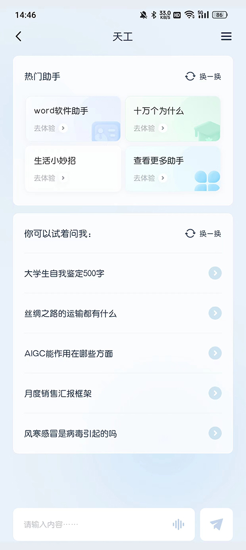 天工超级智能体