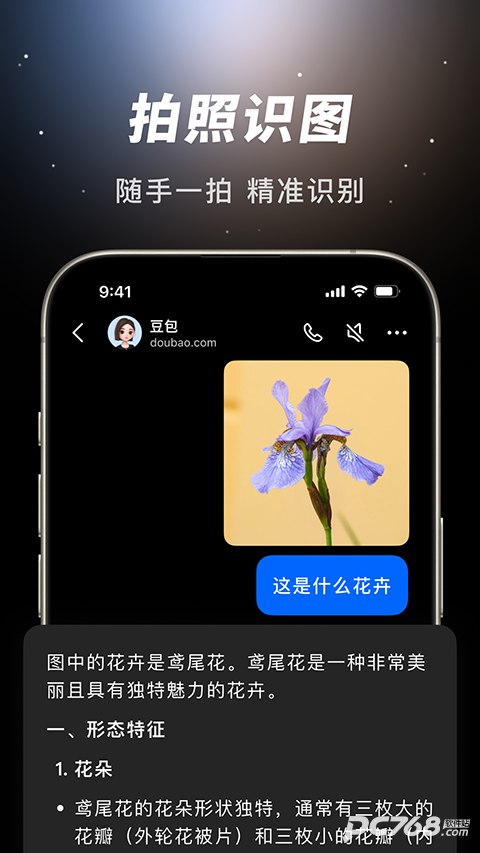 豆包ai官方版