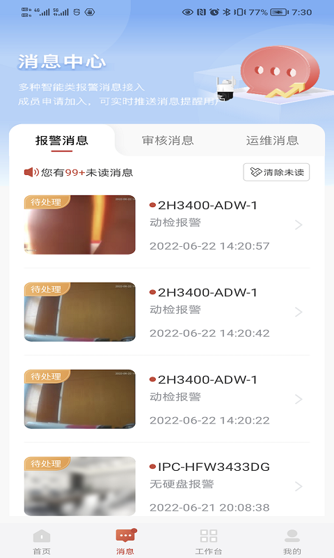 大华云联app