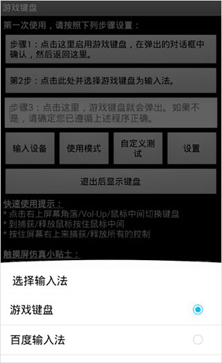 虚拟键盘