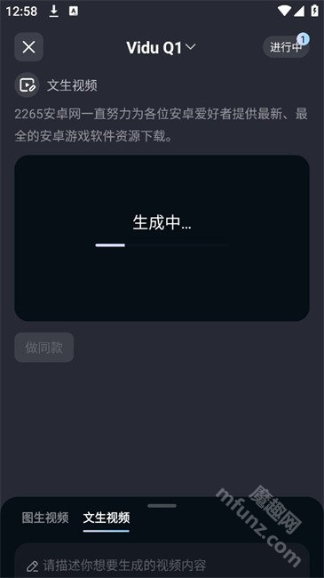 vidu ai手机版