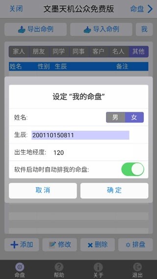 文墨天机专业版app