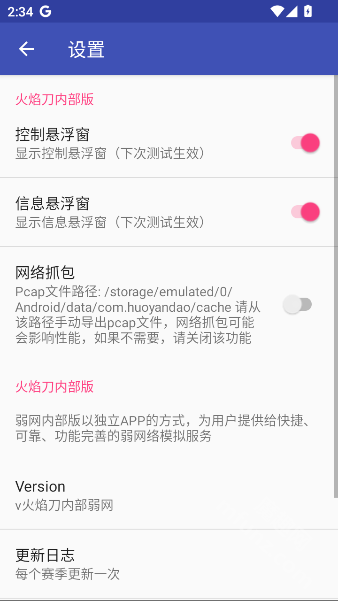 火焰刀弱网