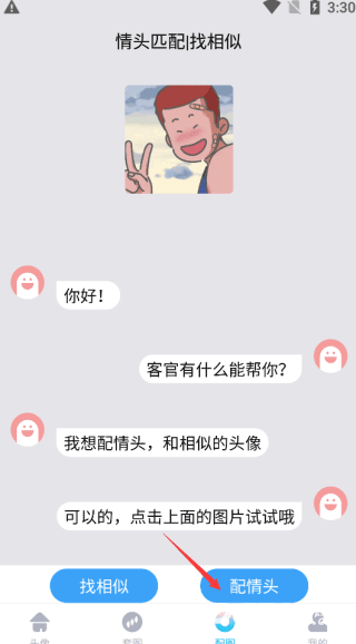 情头匹配