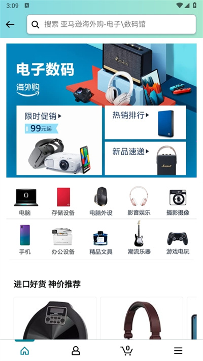 亚马逊海外购