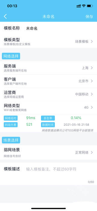 北辞弱网15.0