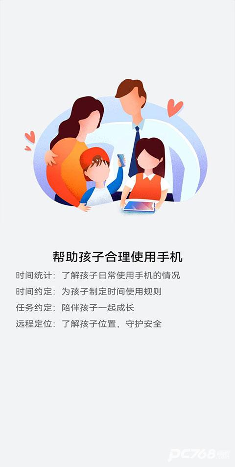 华为家长助手