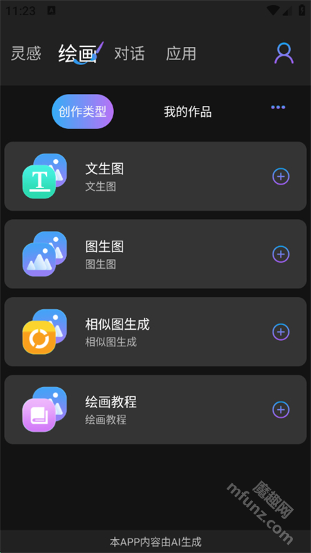 midjourney中文版