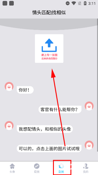 情头匹配