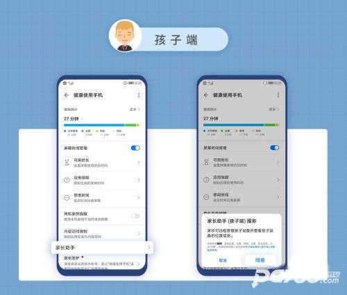 华为家长助手