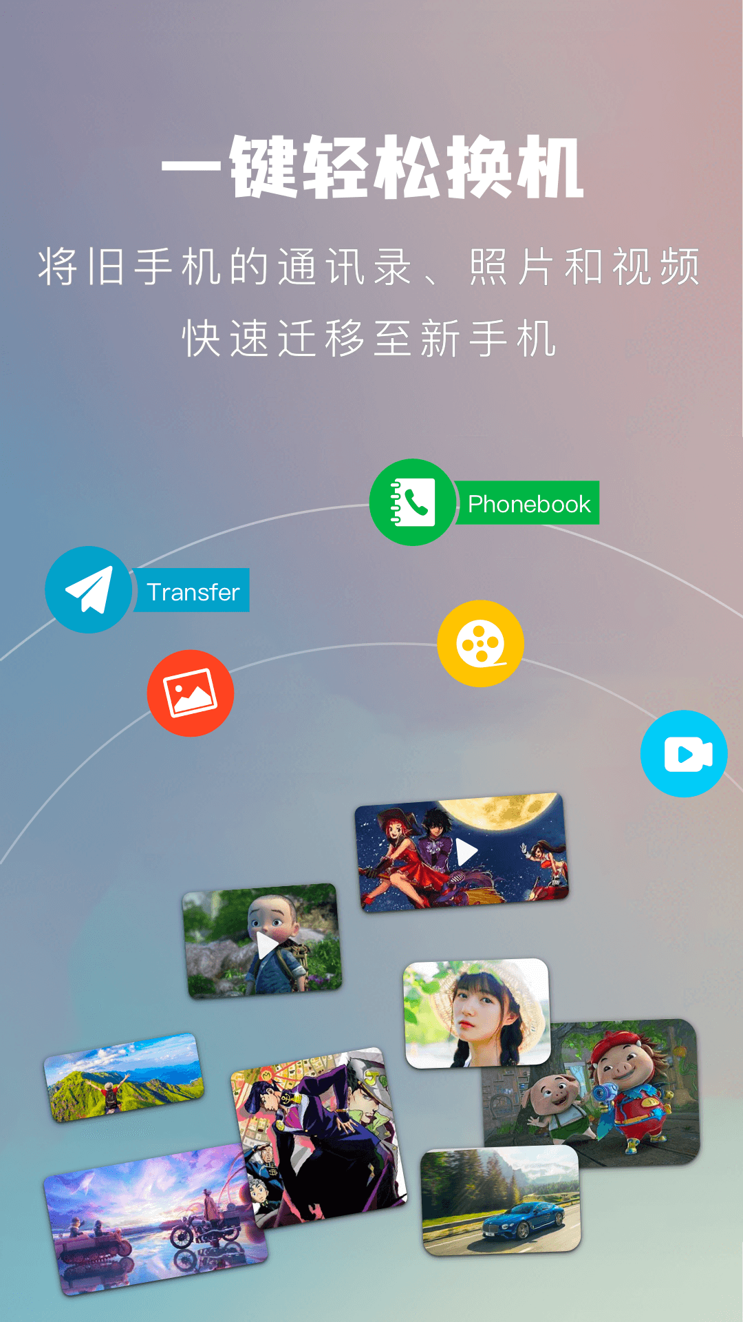葫芦换机侠app