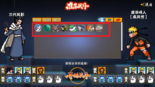 像素火影全人物