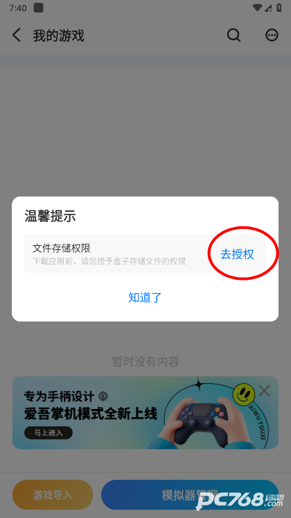 爱吾游戏宝盒3ds模拟器