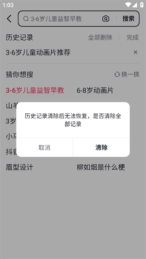 抖音搜索app