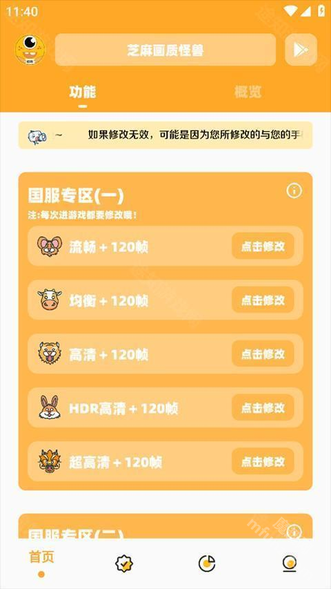 画质怪兽2.0