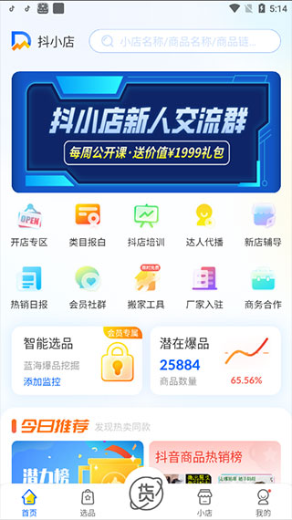 抖小店app手机版