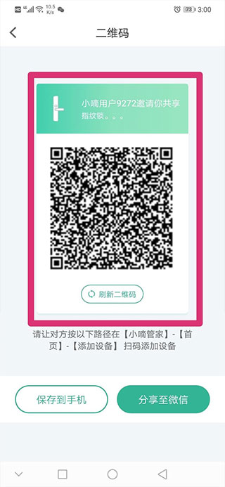 小嘀管家