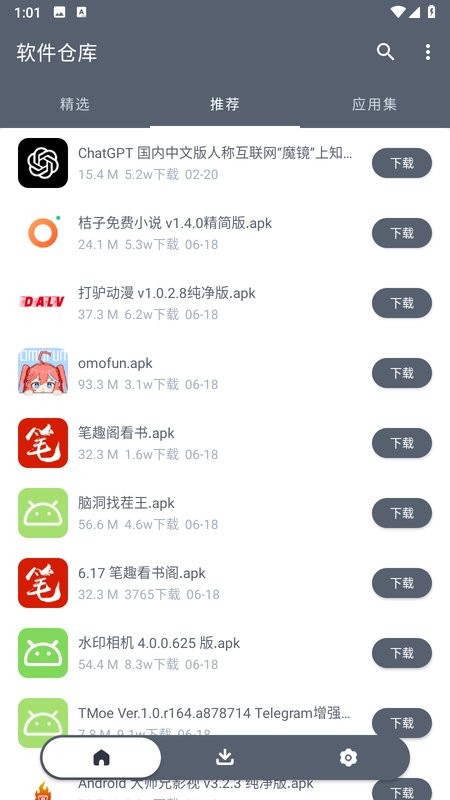 软件仓库软仓
