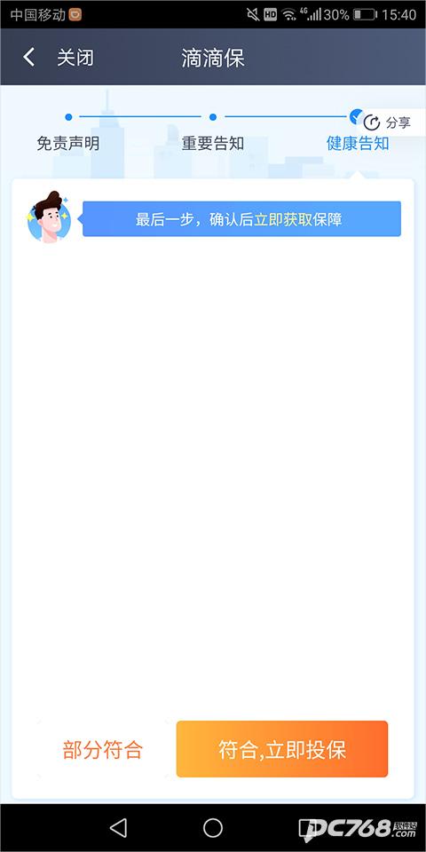 滴滴车主司机端
